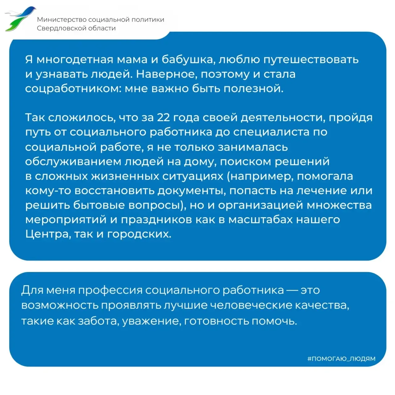 🌟Новый выпуск #соцработавлицах !
