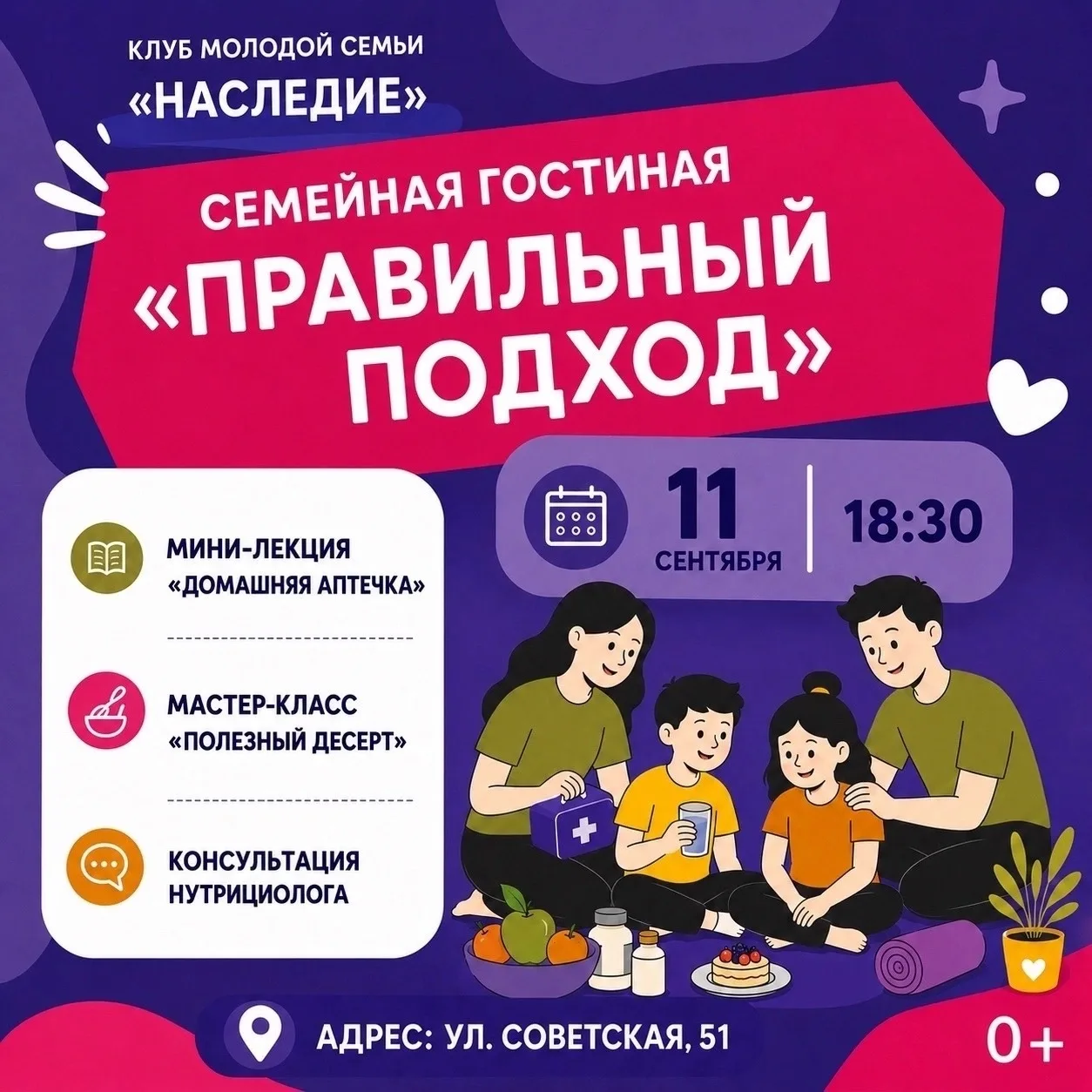 Заботимся о здоровье всей семьёй!