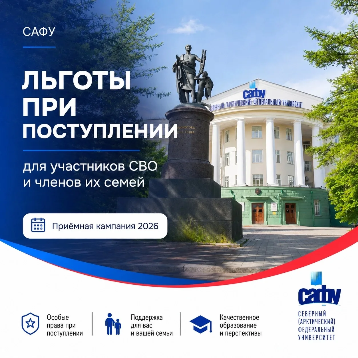 🎓 Льготы при поступлении в САФУ для участников СВО и членов их семей

Напоминаем, что для участнико