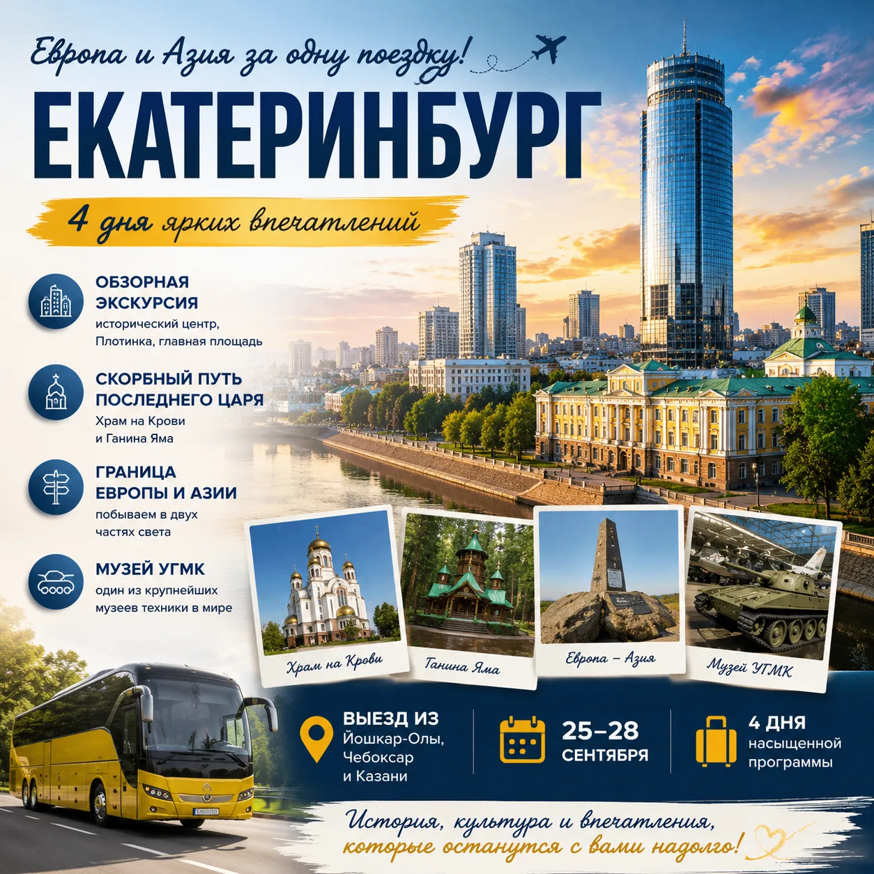 🏙 Где за одну поездку можно оказаться и в Европе, и в Азии?
