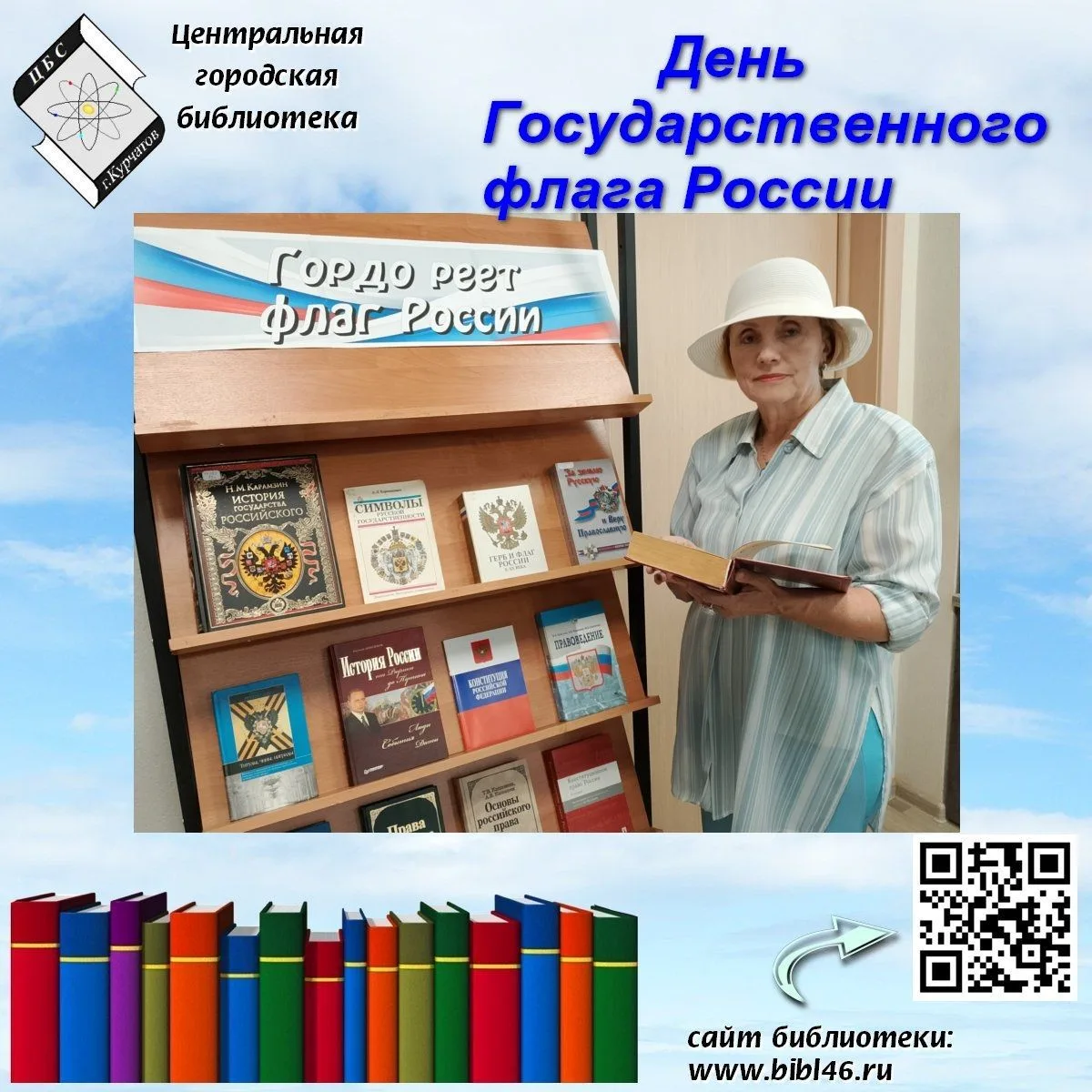 #КурчатовБиблиотека
