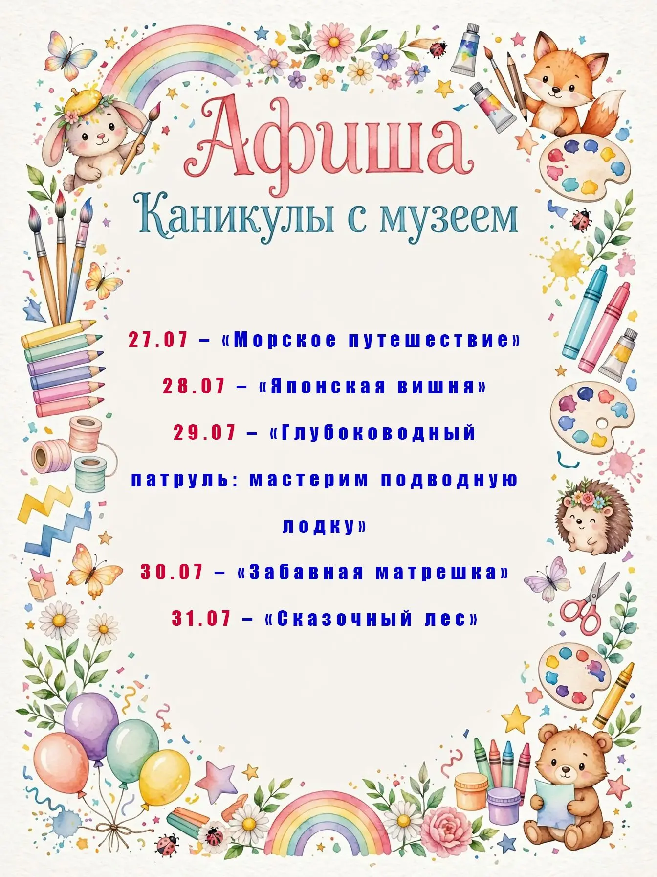 ✅Афиша «Каникулы с музеем»
 
📌Уважаемые родители и дорогие дети!
Черноморский историко-краеведчески