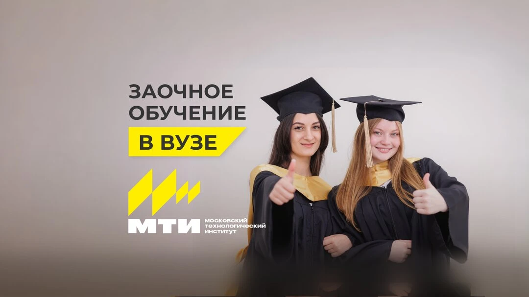 Заочное обучение в московском вузе от 81 000 ₽ в год
