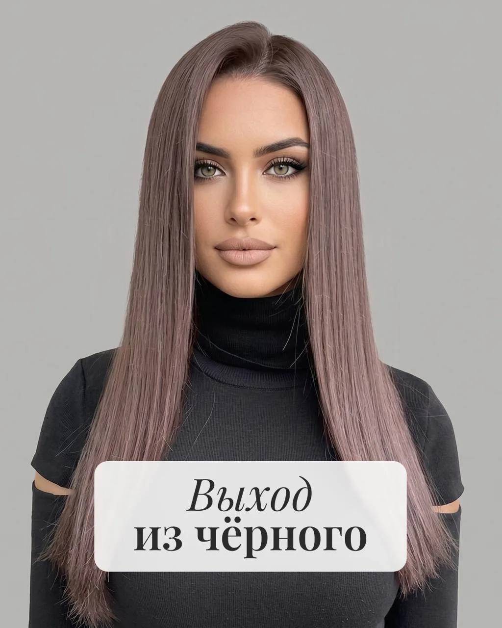 Всё чаще видим у студентов одну и ту же ситуацию: сложность не в блонде, а в том, чтобы...
