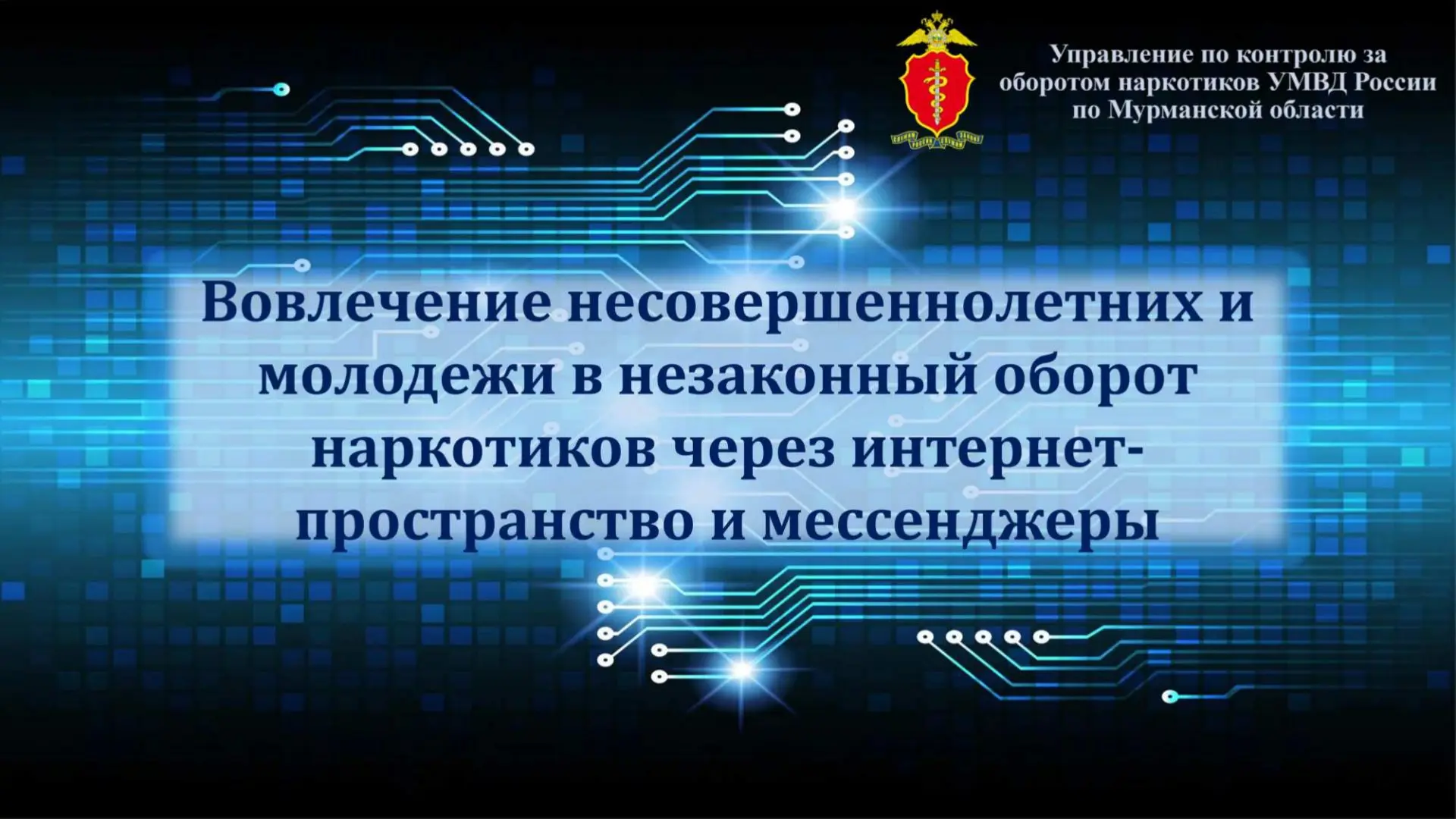 #Кольскийокругбезнаркотиков