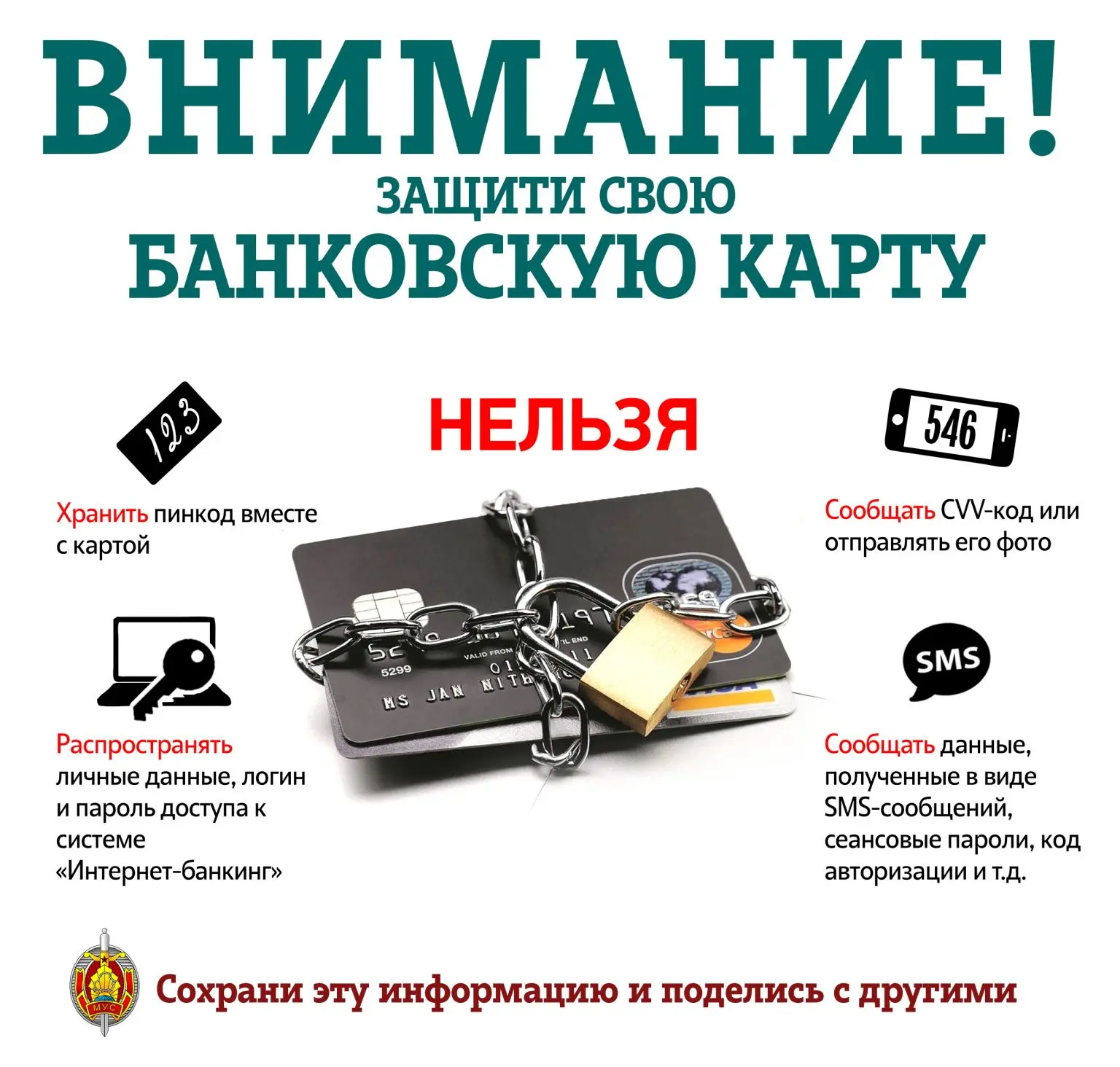 #Внимание: Мошенники!