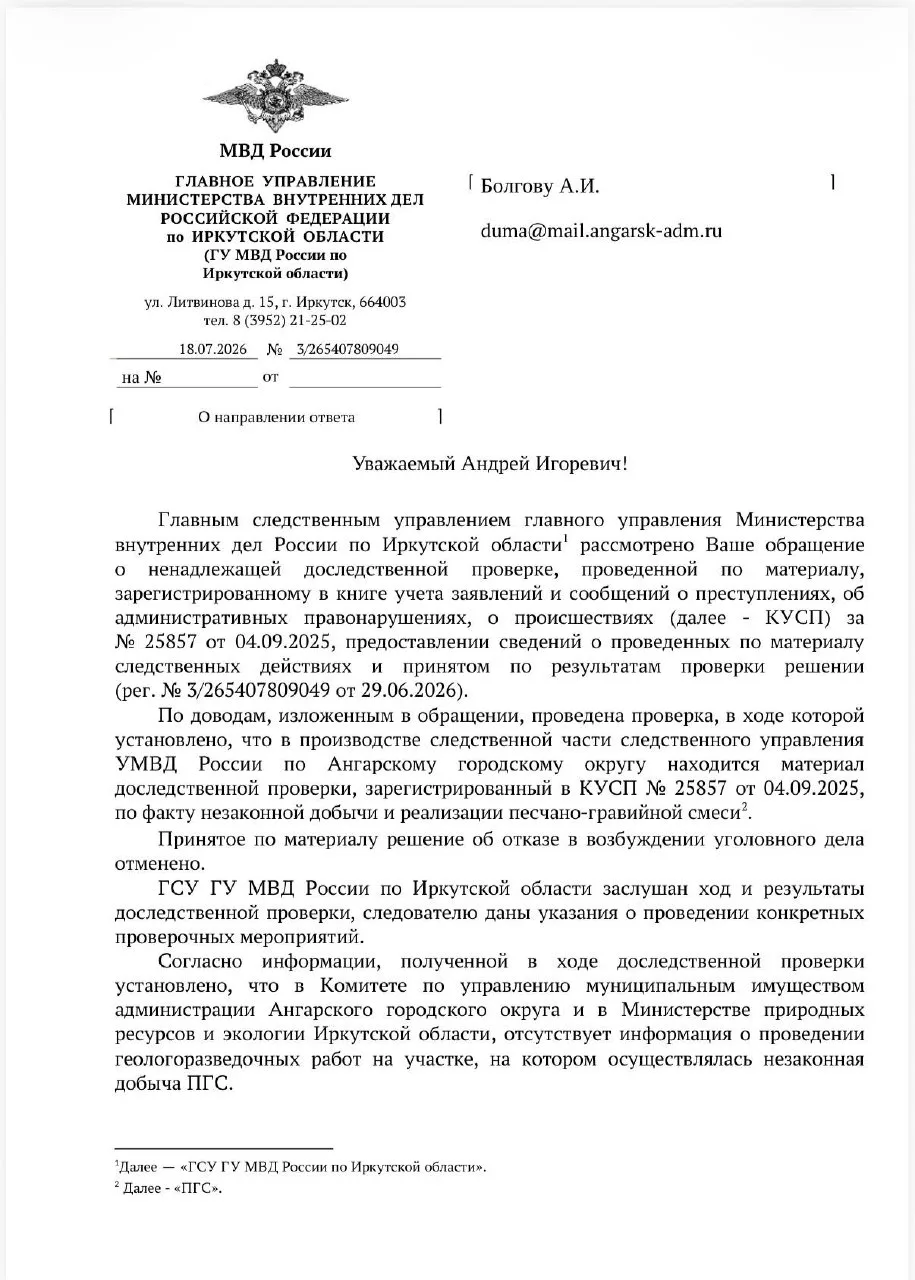 По делу о незаконной добыче ПГС в Ангарске назначена экспертиза

Напомню суть: в сентябре 2025 года 