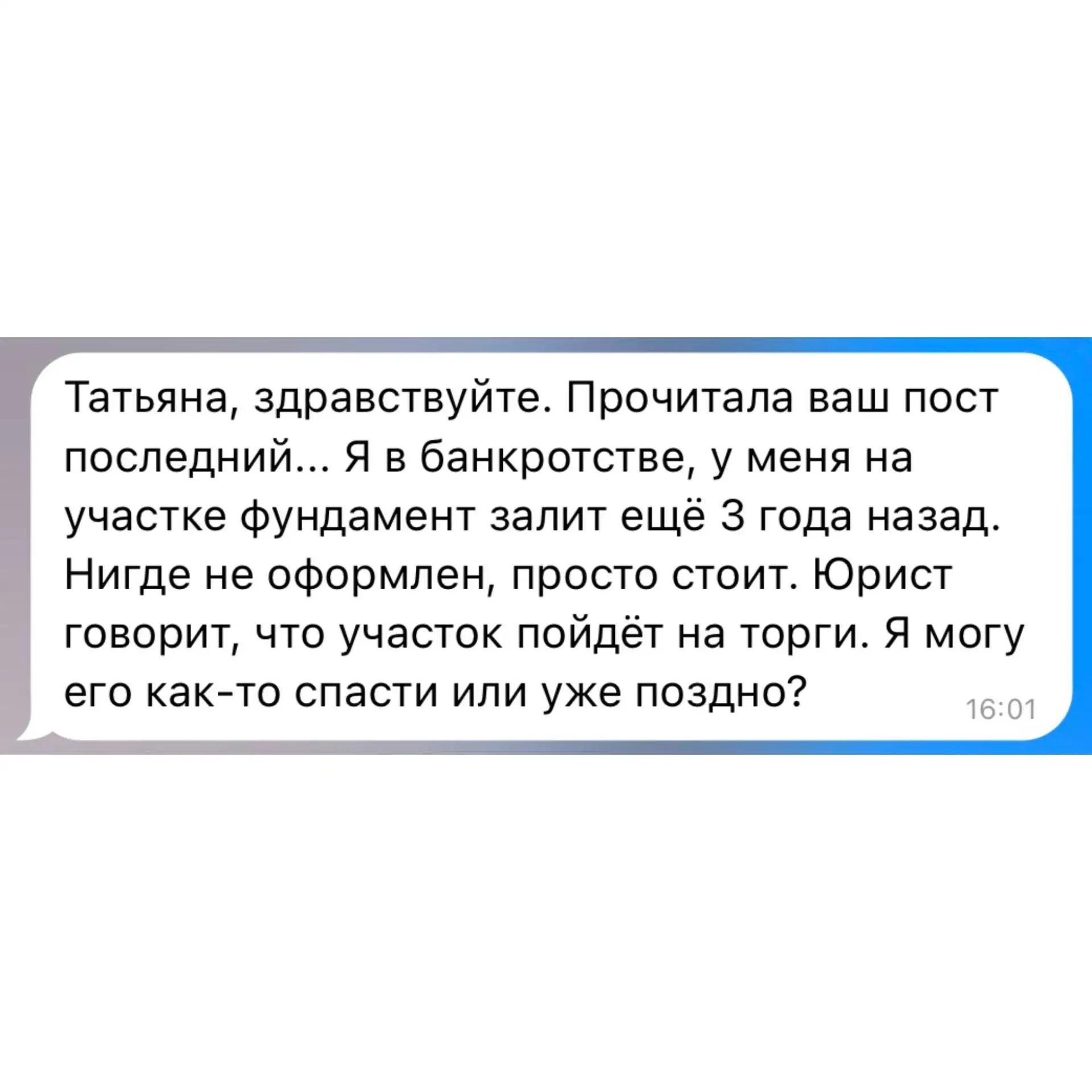 Фундамент есть, а дома нет — и по закону Вас тоже нет

В прошлом посте рассказала о нашем кейсе: как