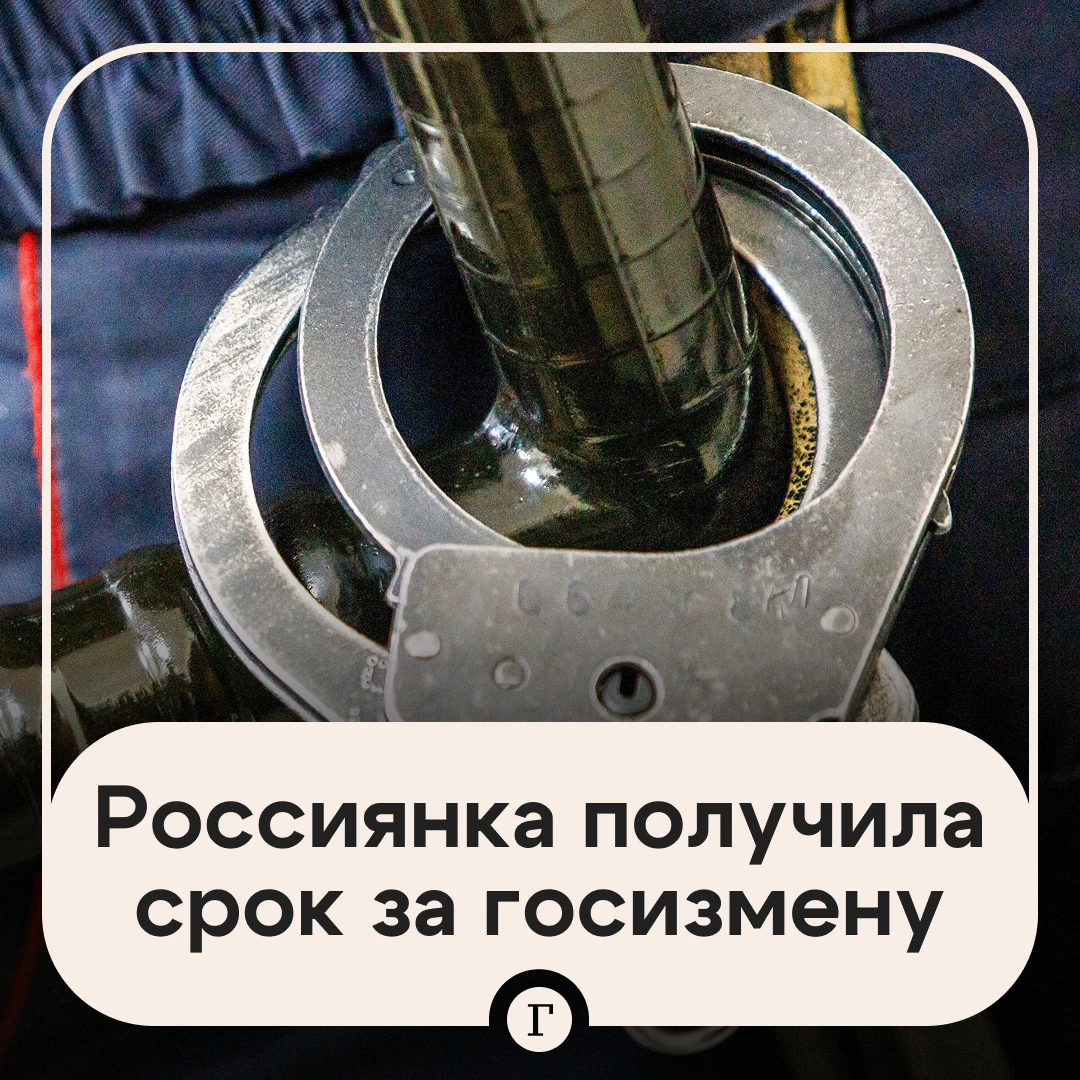Россиянку осудили на 24 года за госизмену, терроризм и диверсию.