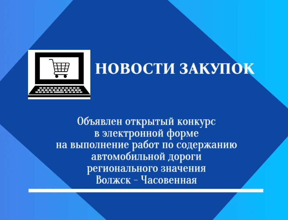 Осуществляется прием заявок на участие в электронном конкурсе, предметом которого является выполнени