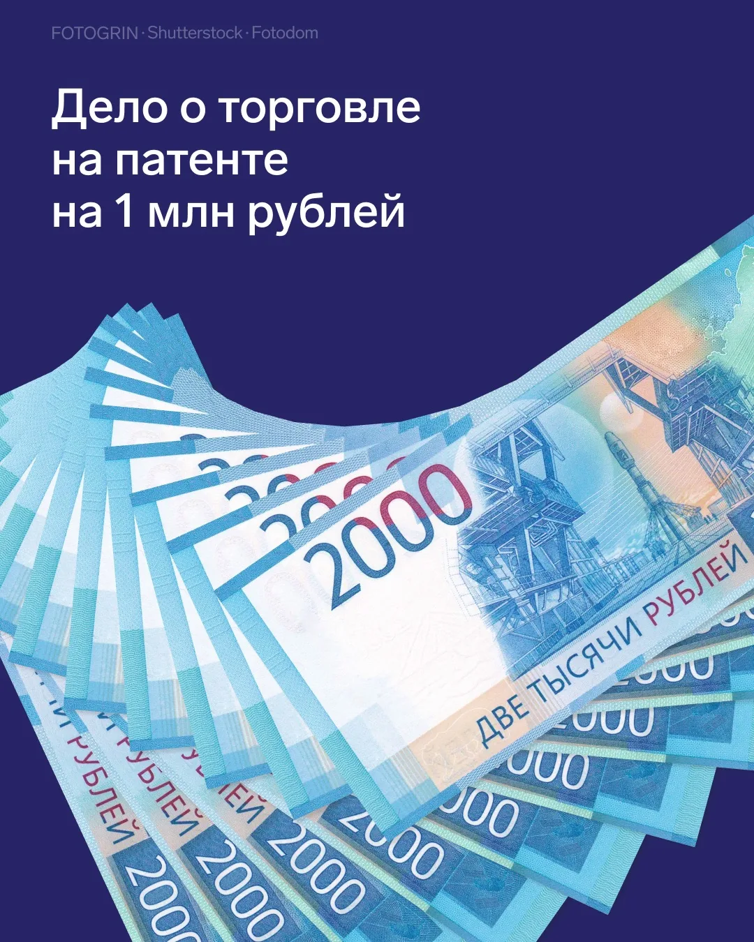 🗣️ Доначислили 1 млн ₽ за продажу юрлицам на розничном патенте 

У предпринимательницы был патент н
