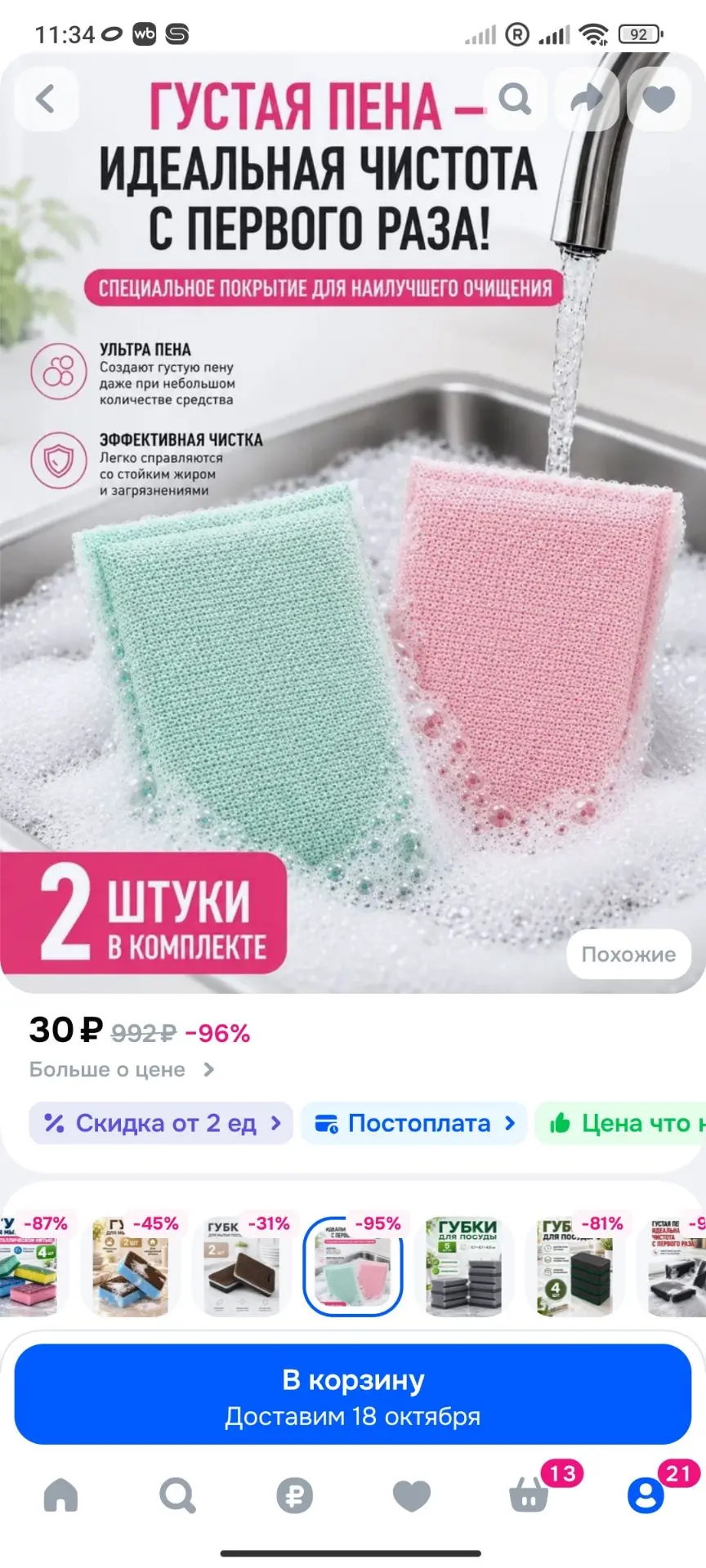 Губки для посуды 2 шт