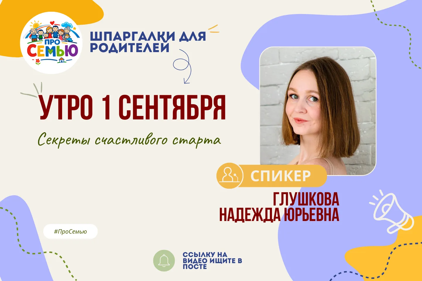 🔍 Рубрика «Шпаргалка для родителей»