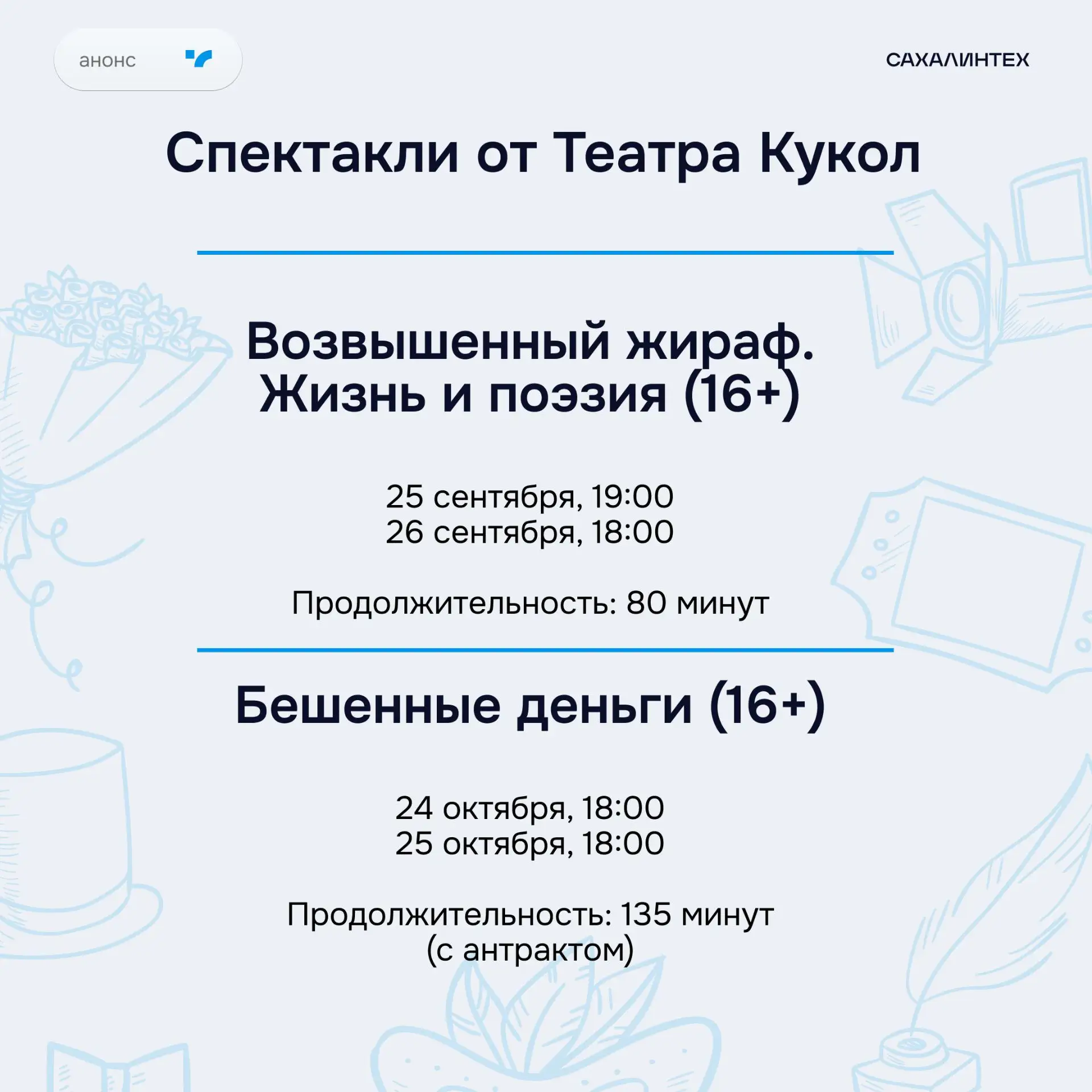 🎭 Открываем театральный сезон вместе: студентов приглашают на постановки