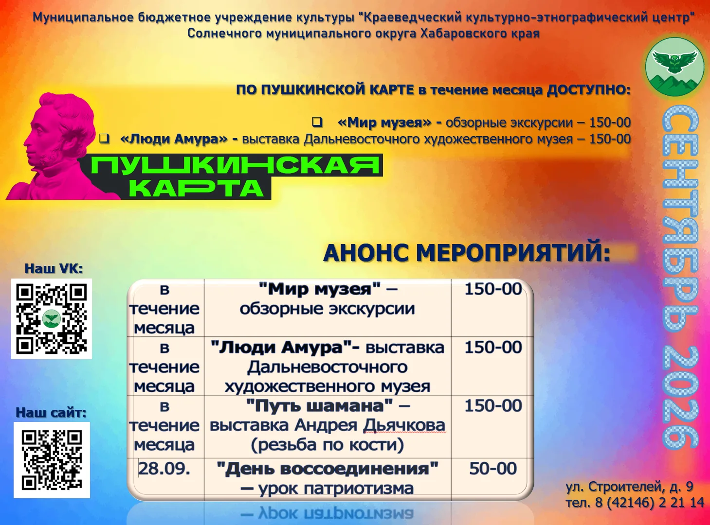 🏛 Афиша мероприятий на СЕНТЯБРЬ 2026 года!