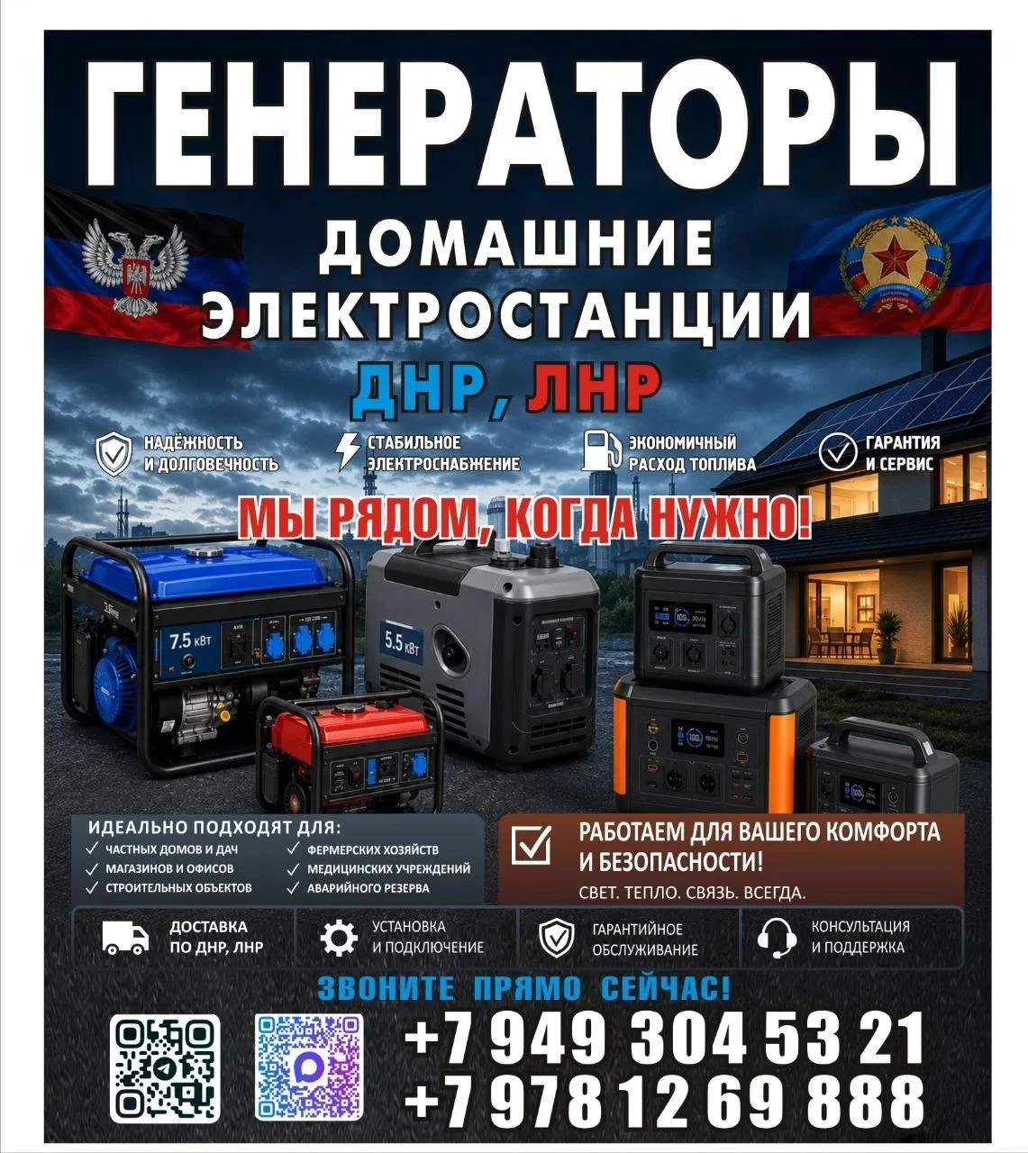 ⚡️ГЕНЕРАТОРЫ