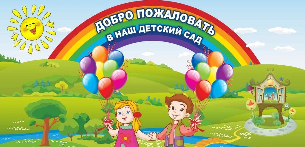 ❗ОБЪЯВЛЕНИЕ ОБ ОТКРЫТИИ ДЕТСКОГО САДА  ПОСЛЕ  КОСМЕТИЧЕСКОГО РЕМОНТА❗   Уважаемые родители  (законны