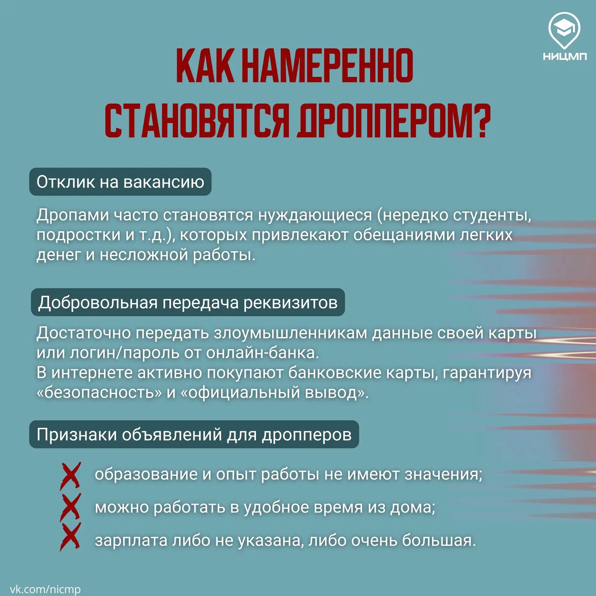 ❓Что такое дроппинг и как пользователи могут оказаться вовлечены в преступление?   В интернете часто