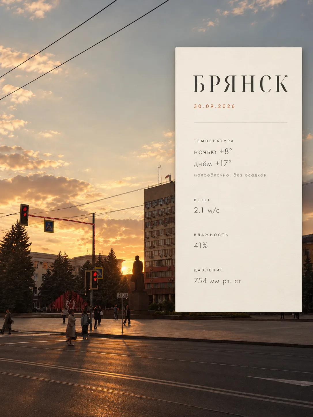 Погода на 30.09 ⛅️