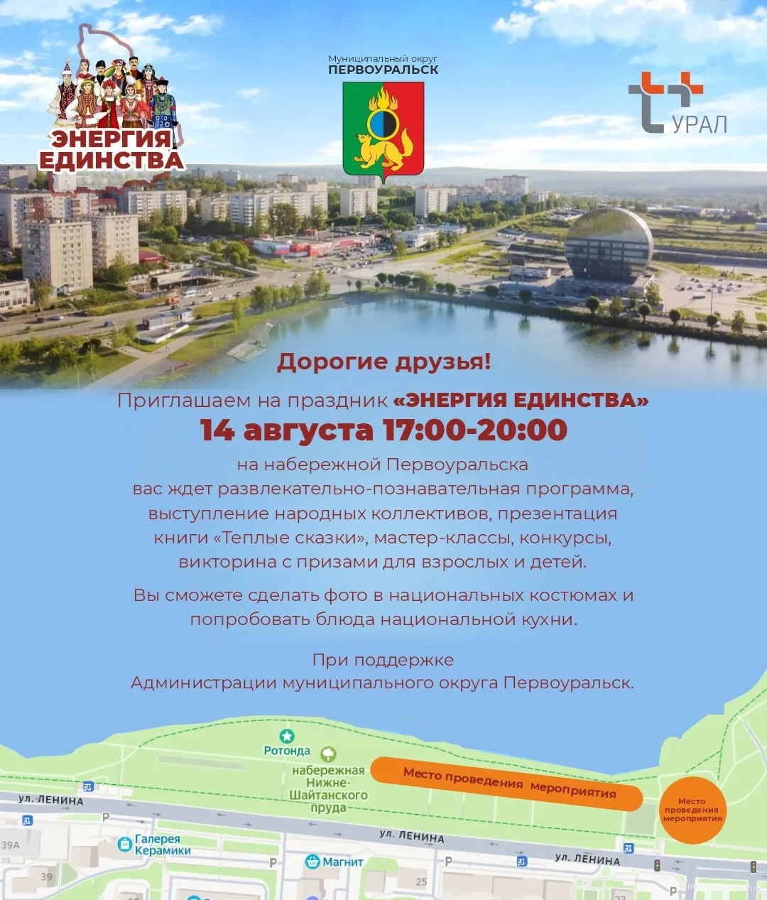 Дорогие друзья! Приглашаем вас на праздник «ЭНЕРГИЯ ЕДИНСТВА»