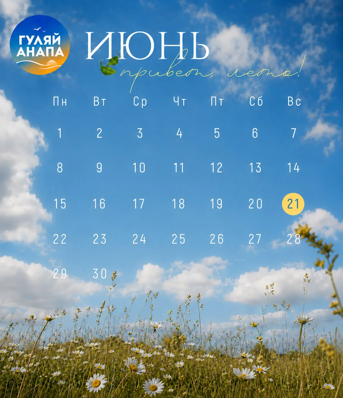 ☀️21 июня ☀️