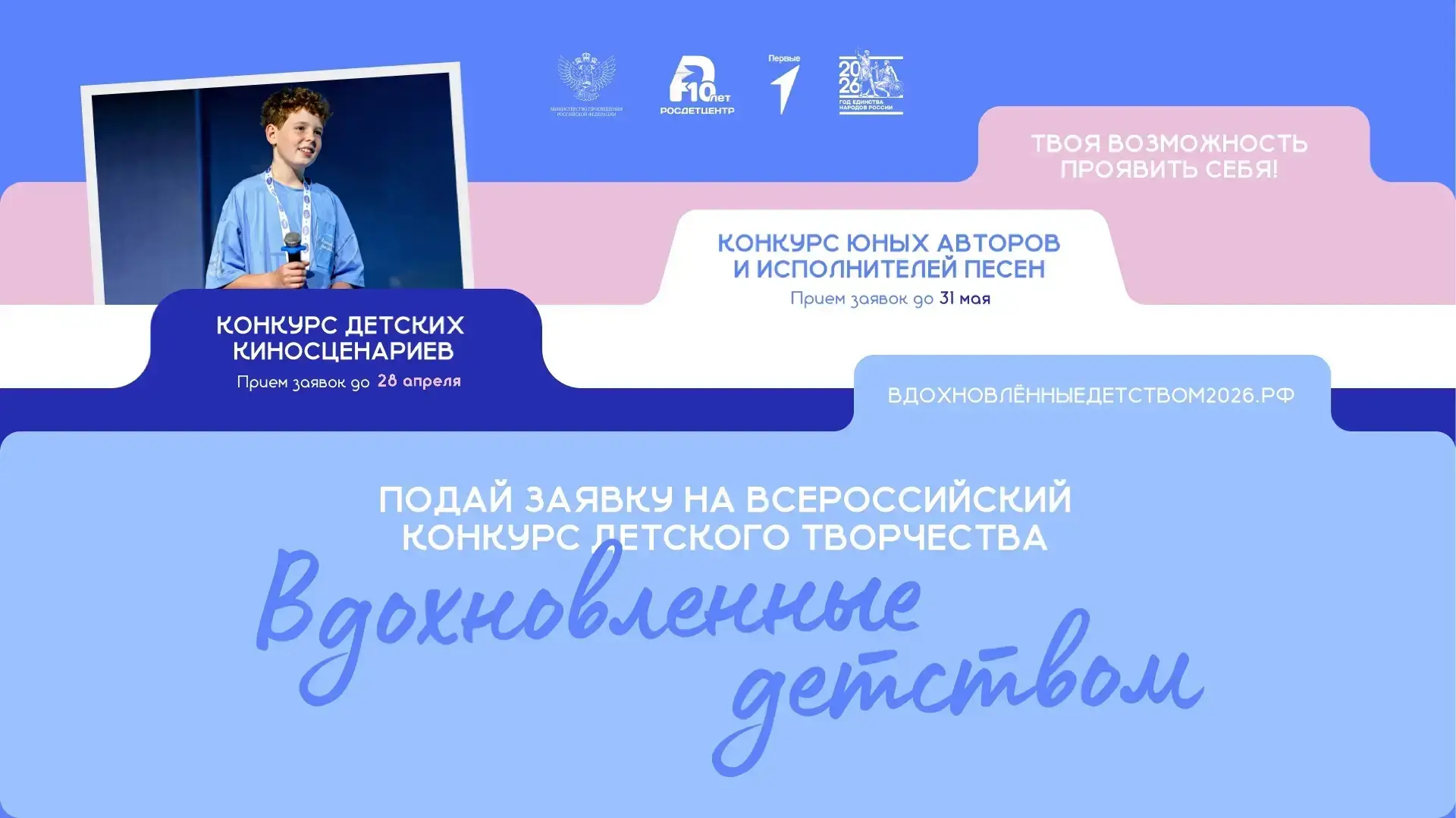 Твои идеи созданы для экрана и сцены. Действуй! Стартовал приём заявок на Всероссийский...