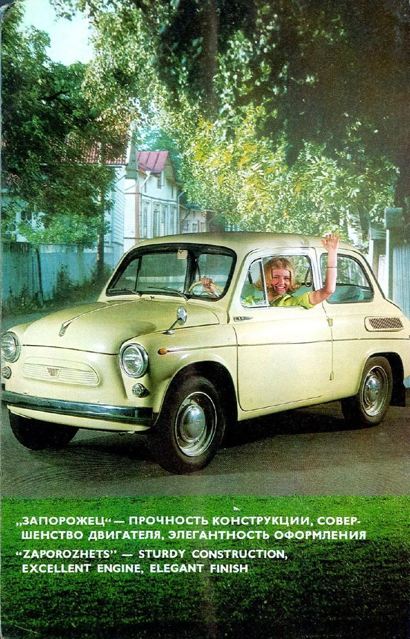 Реклама Запорожца, 1967