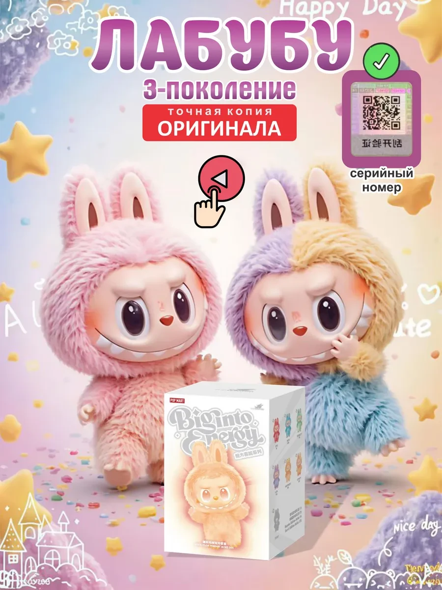 ⚡️ Labubu 1шт 1 1 оригинал 3 поколение, Aidokas