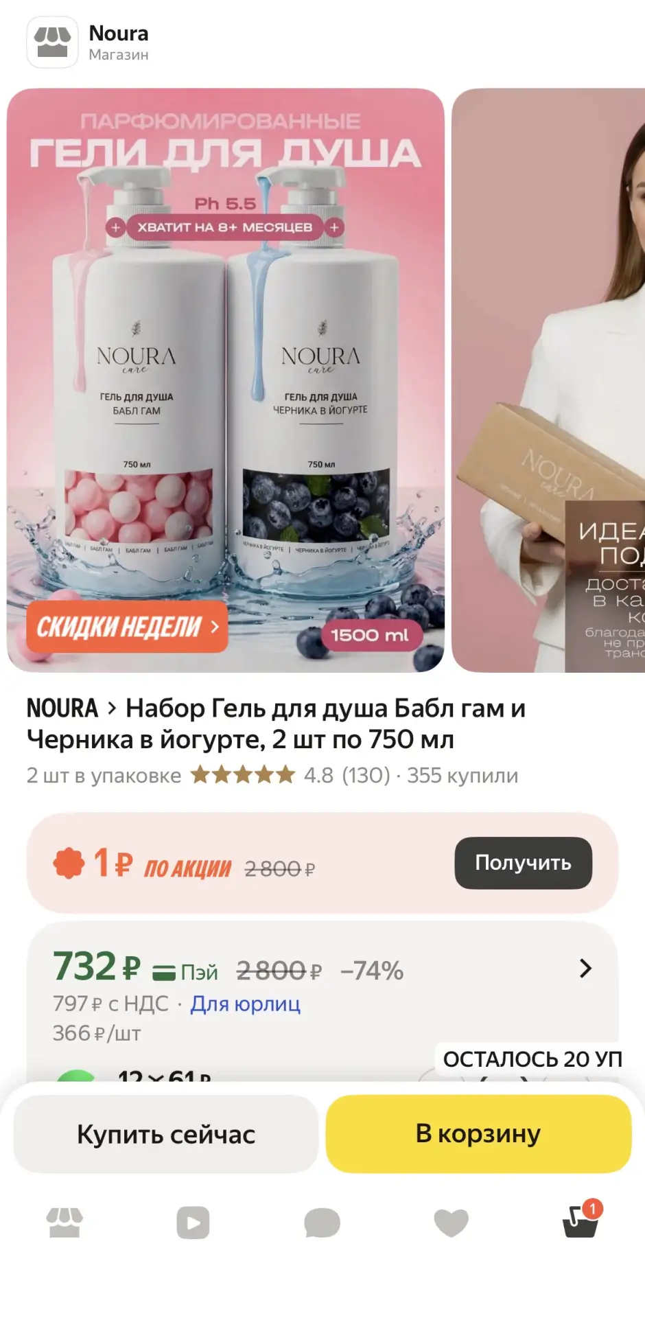 💥 Срочная скидка от Noura!