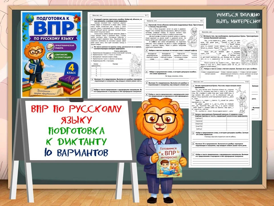 С 2027 года в ВПР по русскому языку для 4 класса возвращается диктант. Он проверяет базовое умение п