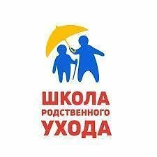 Дорогие друзья!
⁣
Приглашаем родственников и иных лиц , осуществляющих уход за гражданами , нуждающи