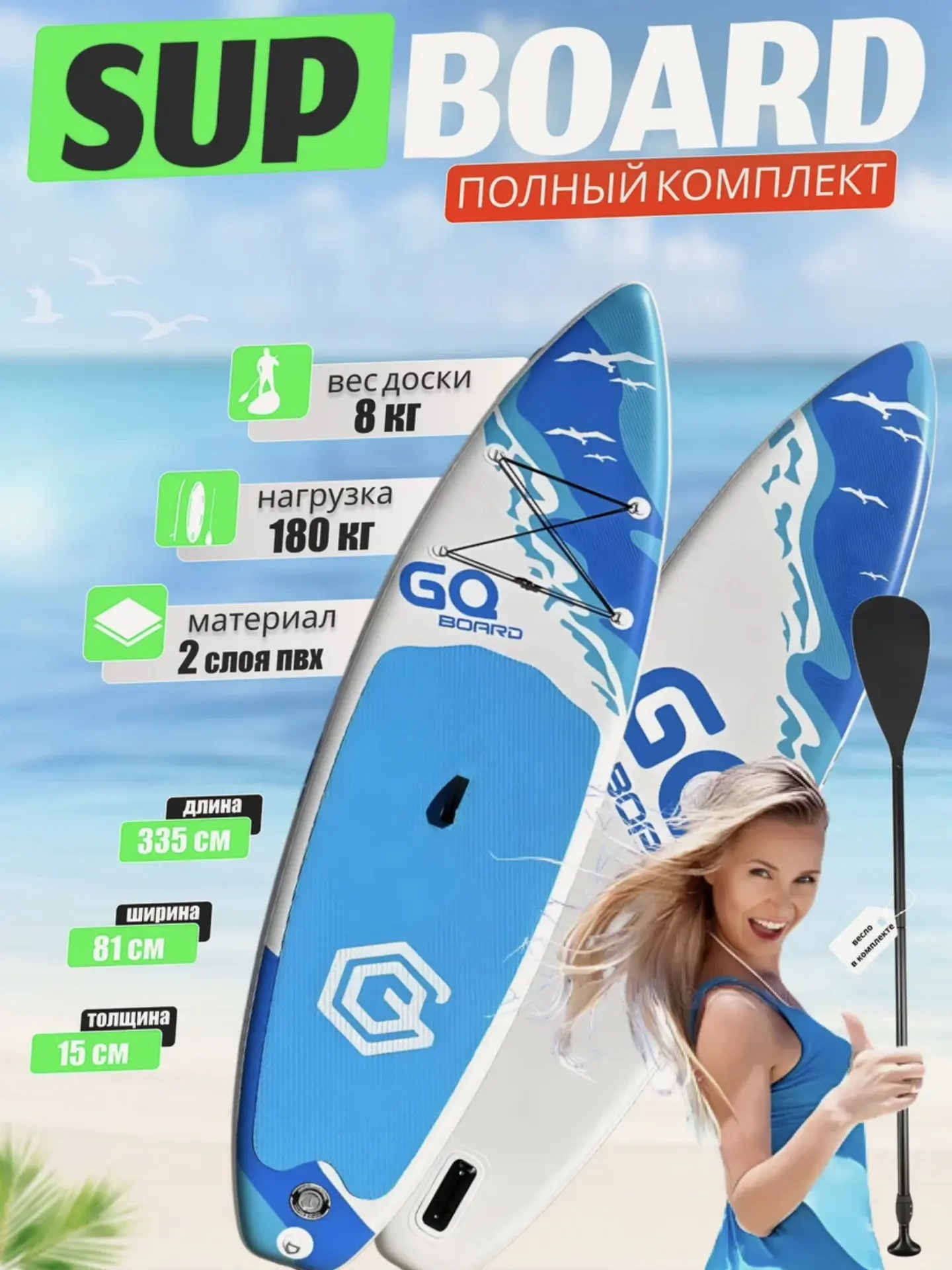 Сапборд GQ "Чайки" надувной двухслойный, 335 см 180 кг, голубой/белый, с веслом, для от...
