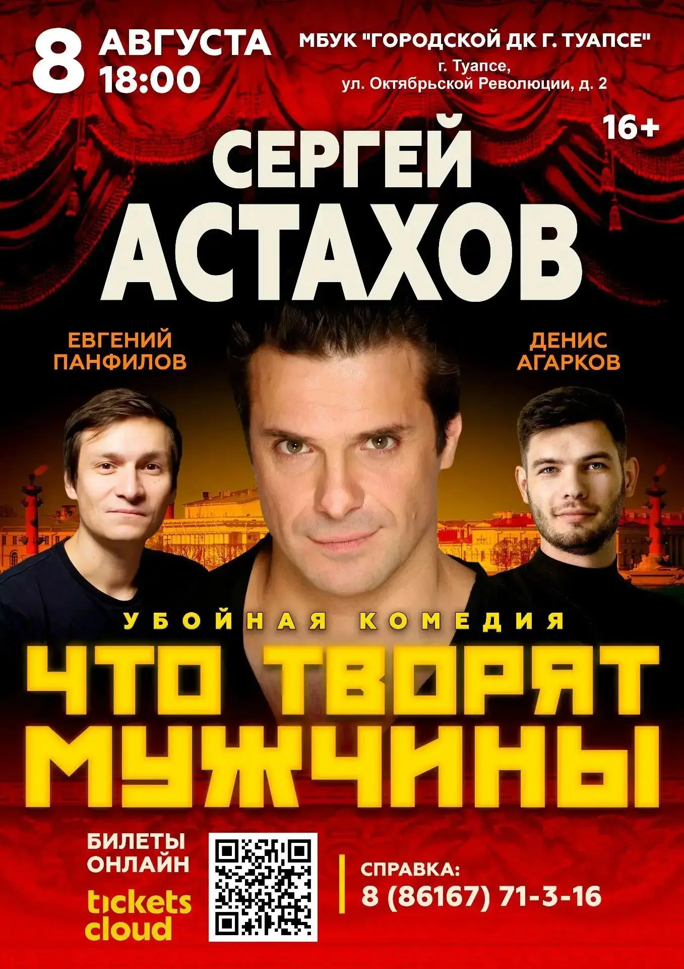 Хотите увидеть, как матрос «строит» целый театр? ⚓️🎭

8 августа в 18:00 приглашаем вас в Городской 