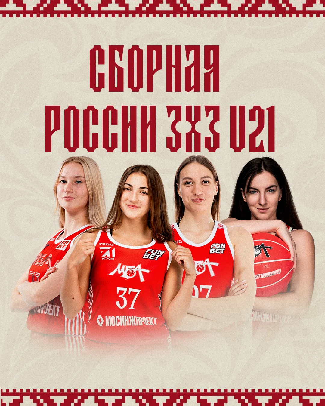 🇷🇺 Серебряные призёры Winline Чемпионата России 3x3 в составе МБА-МГУСиТ Анастасия Щеколдина и Мар