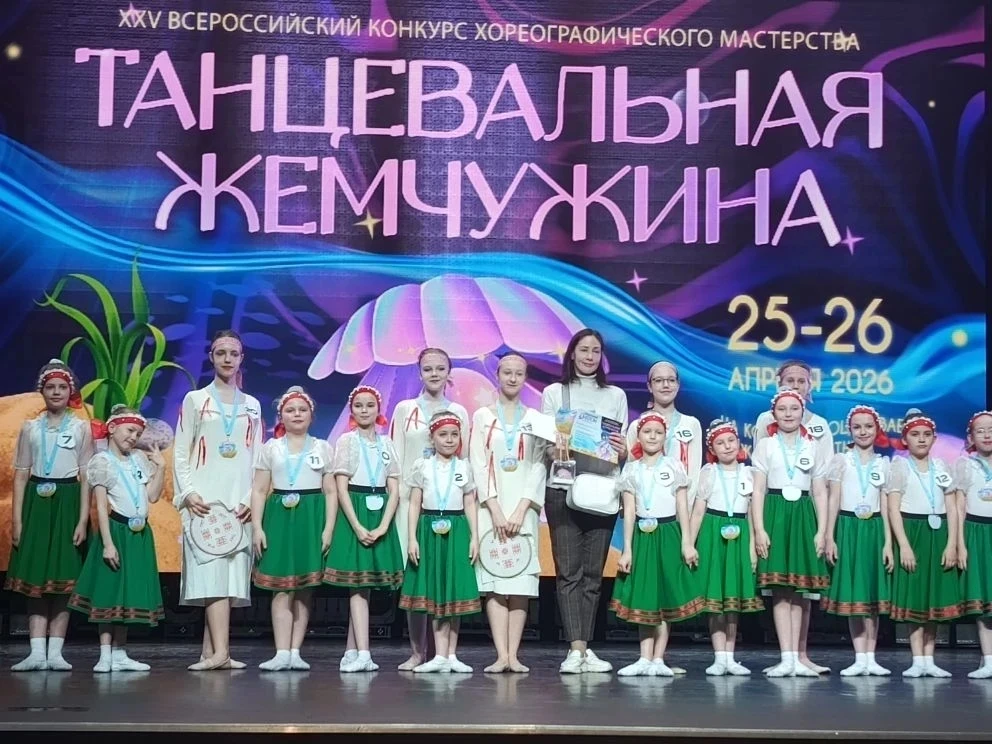 25.04.2026 хореографический коллектив "Ласточки" ( руководитель Маркова О.А.) выступил на Всероссийс