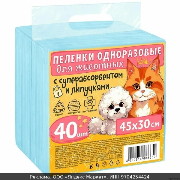 👶Одноразовая пеленка для животных