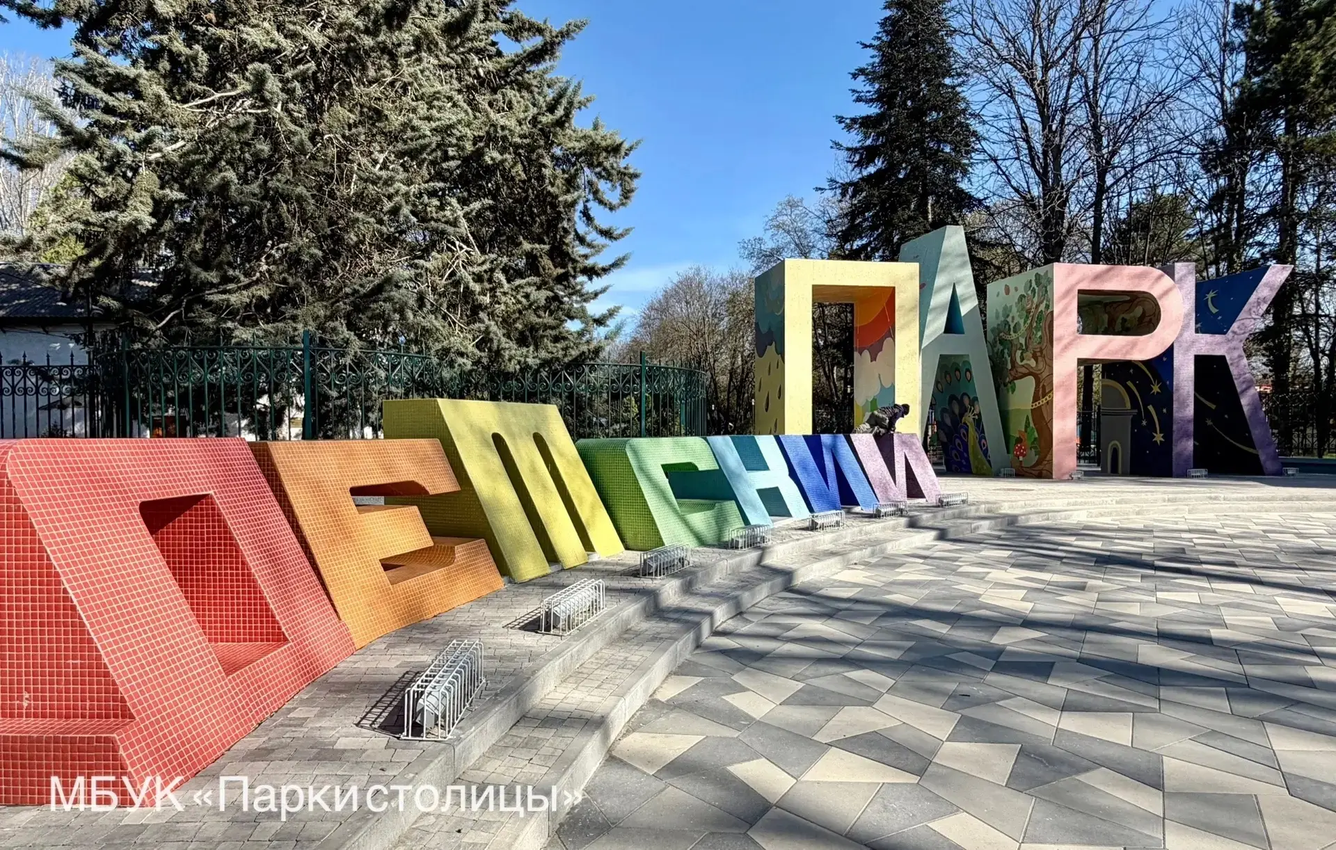 Парки столицы (Симферополь): Уважаемые посетители Детского парка !