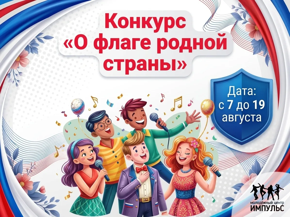 Конкурс «О флаге родной страны»