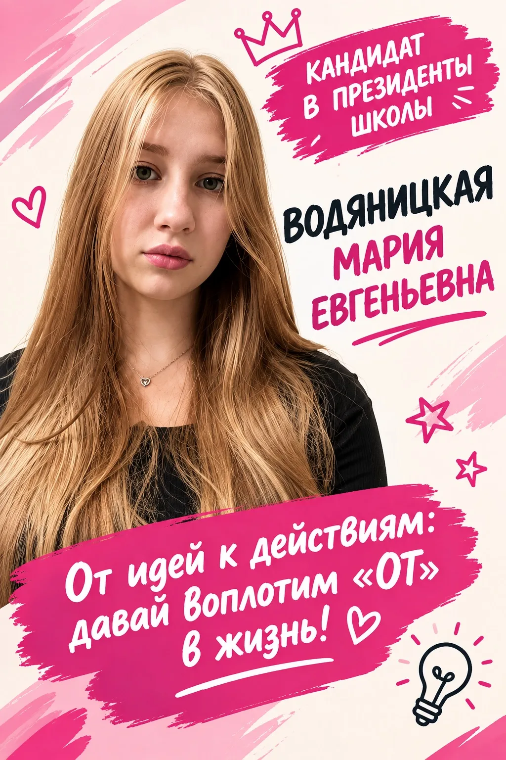 🗳️ Знакомимся с кандидатами в президенты школы!