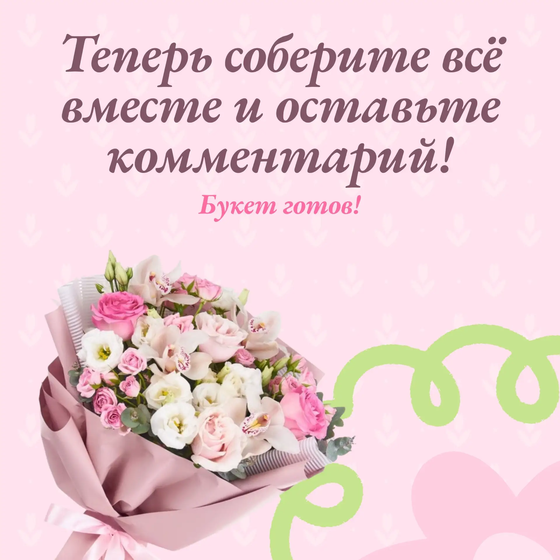 Всё ближе Международный женский день, самое время приготовить тёплые слова и пожелания! 🌸  Предлагае