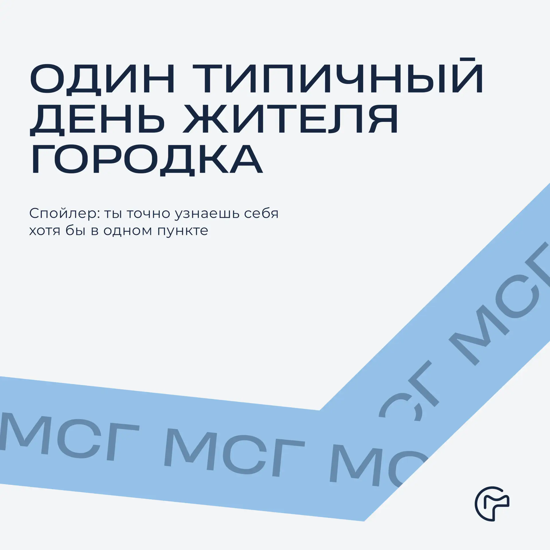 В городке живут очень разные студенты, но в каждом типичном дне можно узнать себя.