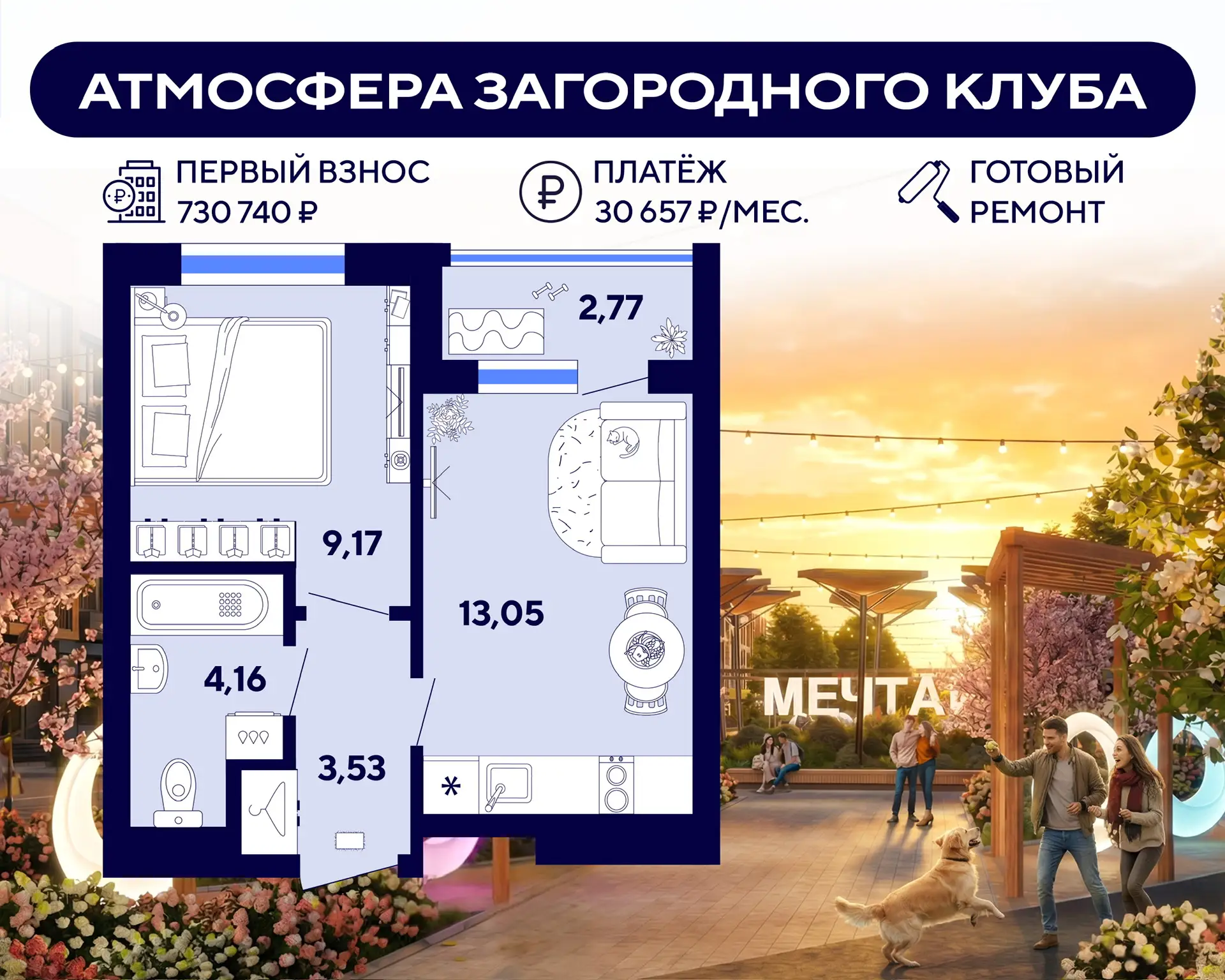 🔥 730 740 ₽ первого взноса за однушку, где вы сами выбираете удобный платёж  #кейс_дня  Если вы дума