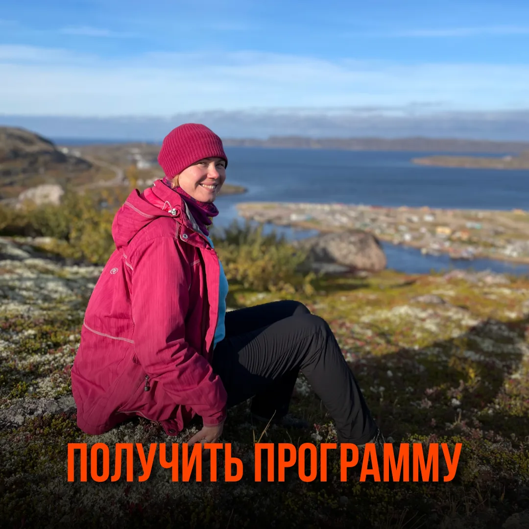 Чтобы получить программу любого из туров, просто напишите его название в наш отдел заботы