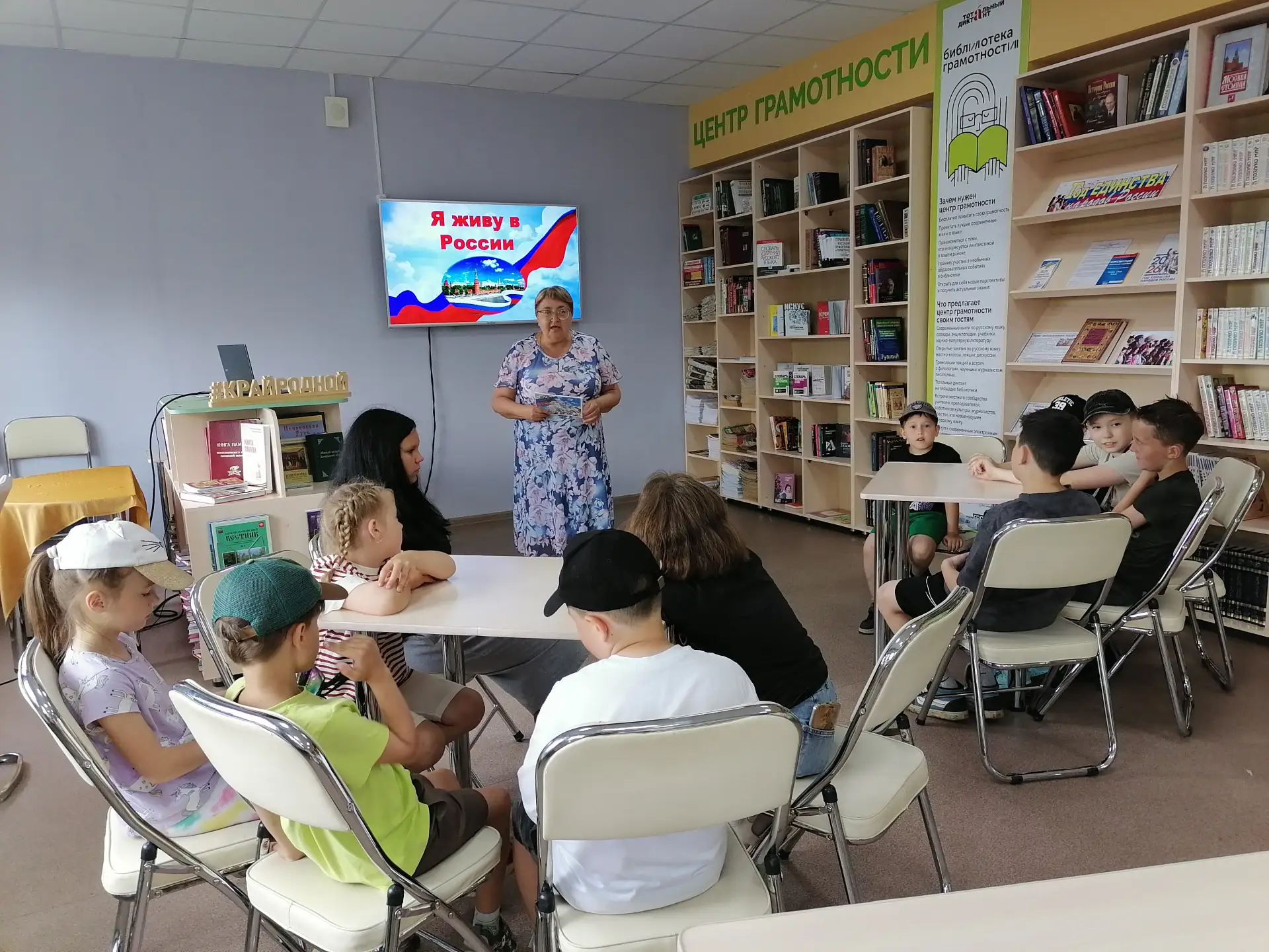 В преддверии Дня России центральная библиотека пригласила ребят из летнего лагеря на ин...