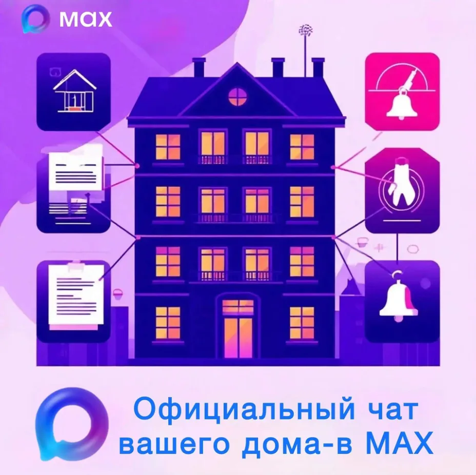 Ваш дом теперь в смартфоне: «Макс» выводит комфорт на новый уровень!