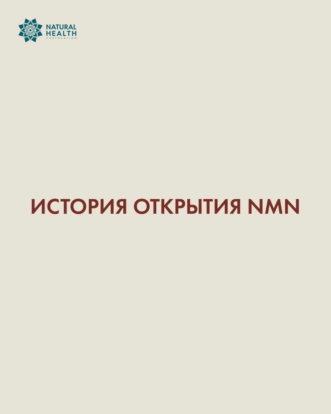 От научного открытия к современной добавке 📌