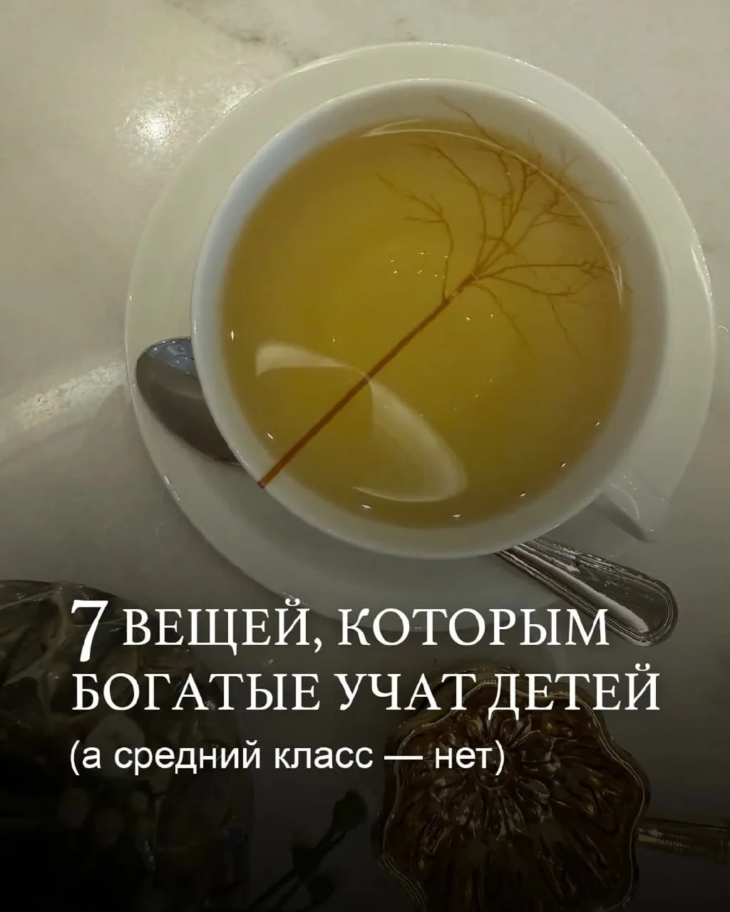 Неважно, сколько у вас на счету. Важно — чему вы учите детей: мыслить как наёмный сотру...