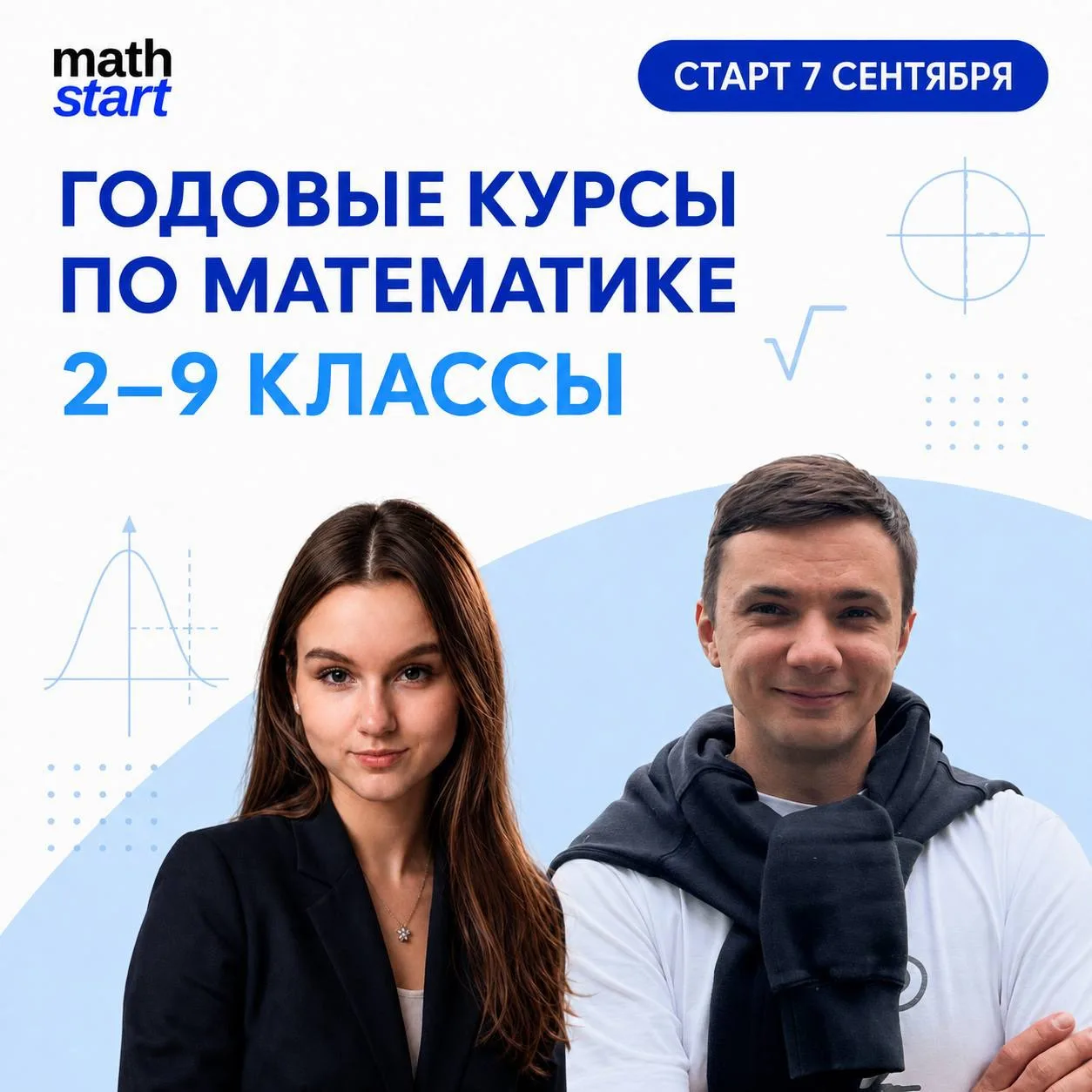 🚀 Стартуем уже 7 сентября!