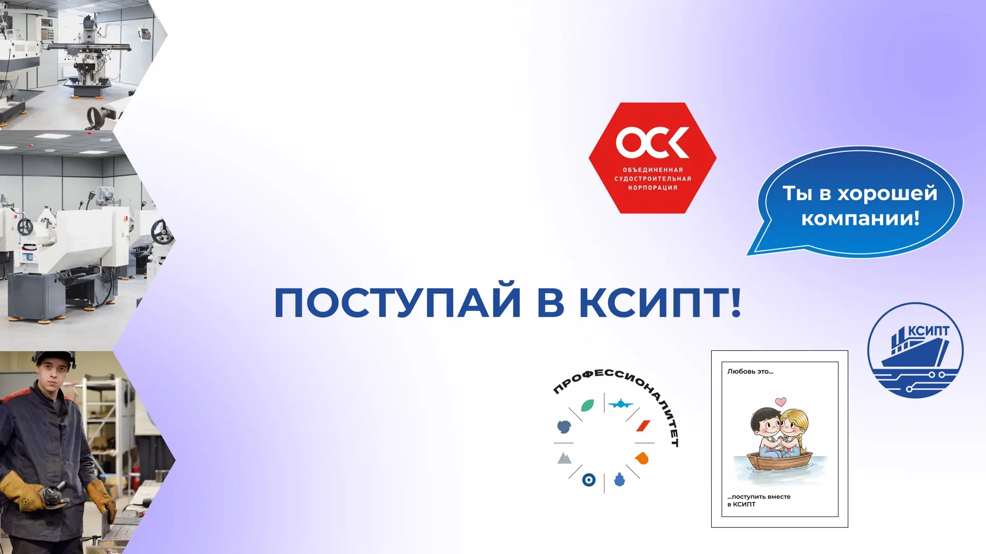 КСИПТ | ПРИЕМНАЯ КАМПАНИЯ-2026 

Сегодня лето, завтра лето, и даже послезавтра - лето! ☀️

Чтобы нас