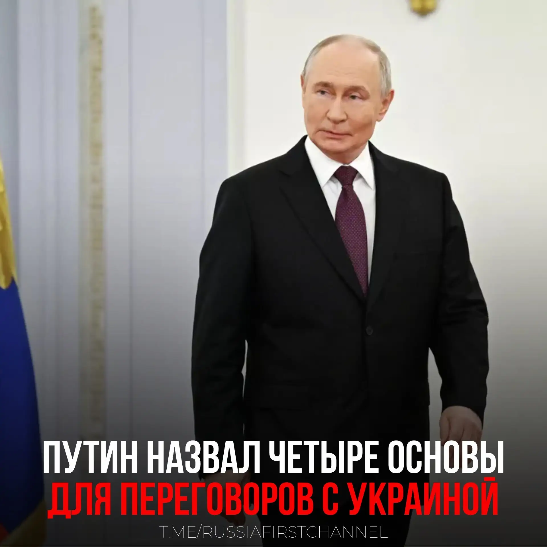 Россия назвала условия для мирных переговоров с Украиной